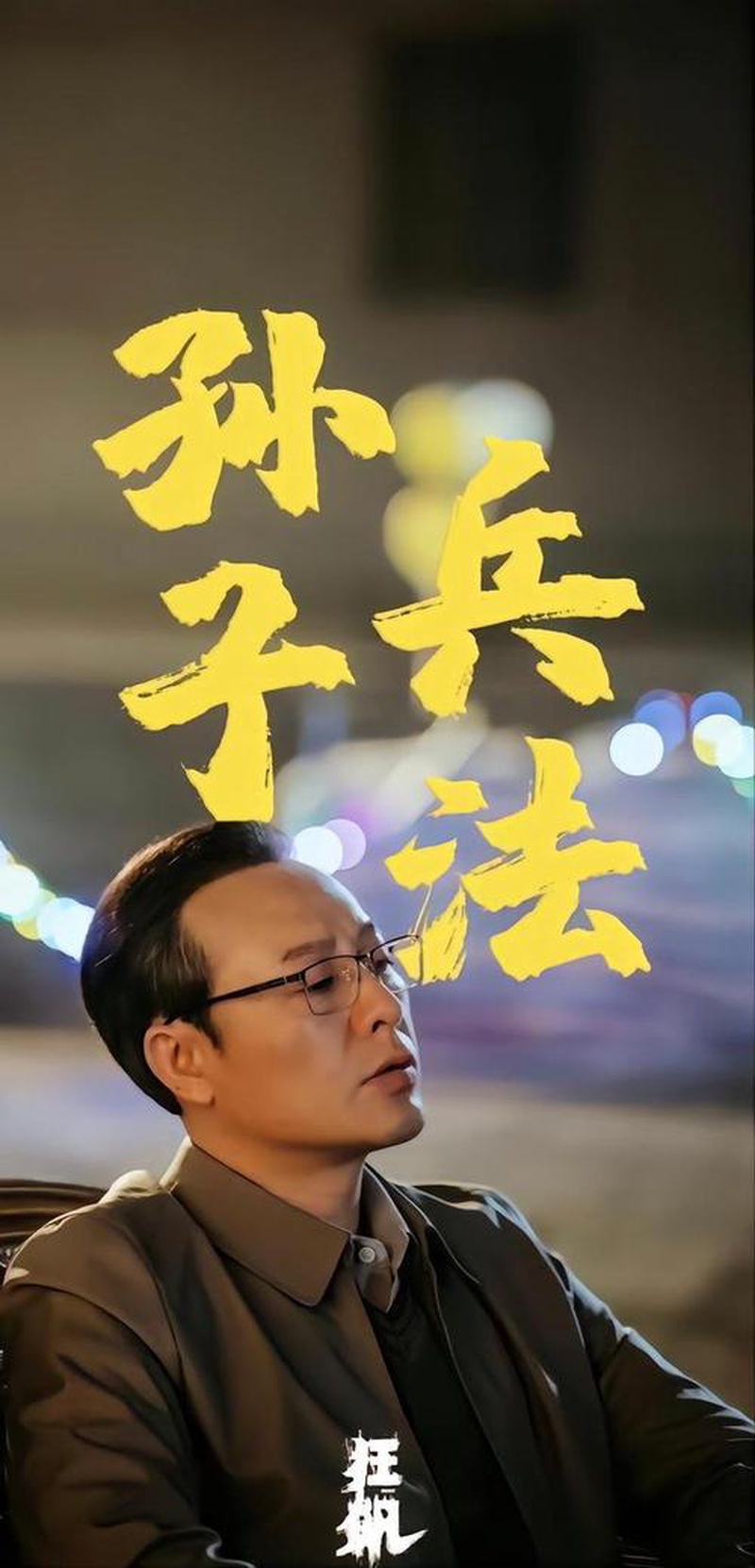 张颂文演技封神？这波跟风吹得我逻辑都乱了